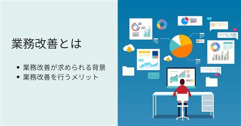 改善 比較|【事例付き】業務改善とは 効果を出すアイデアと手。